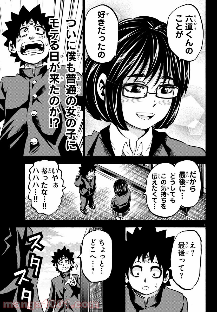 六道の悪女たち - 第139話 - Page 3