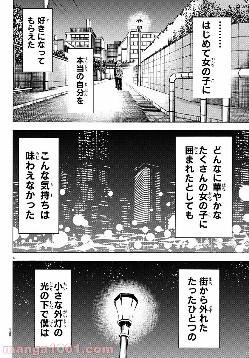 六道の悪女たち - 第140話 - Page 6