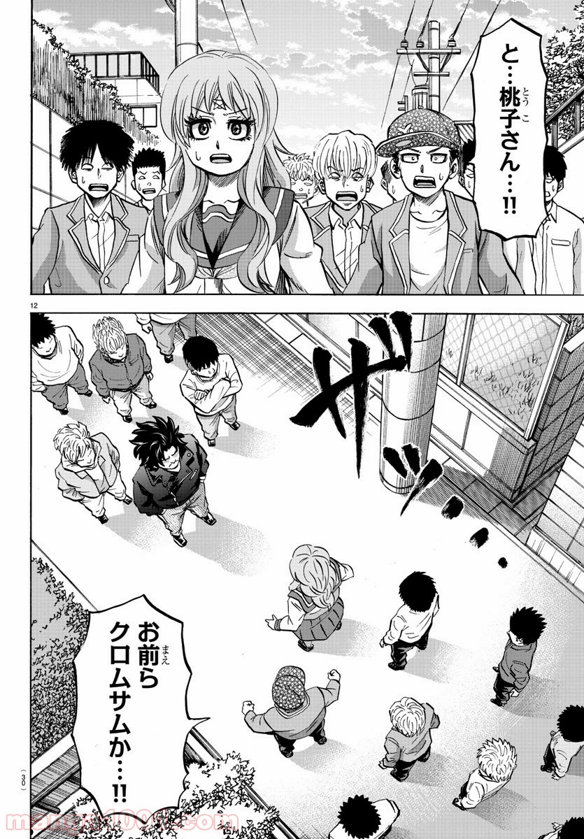 六道の悪女たち - 第141話 - Page 14