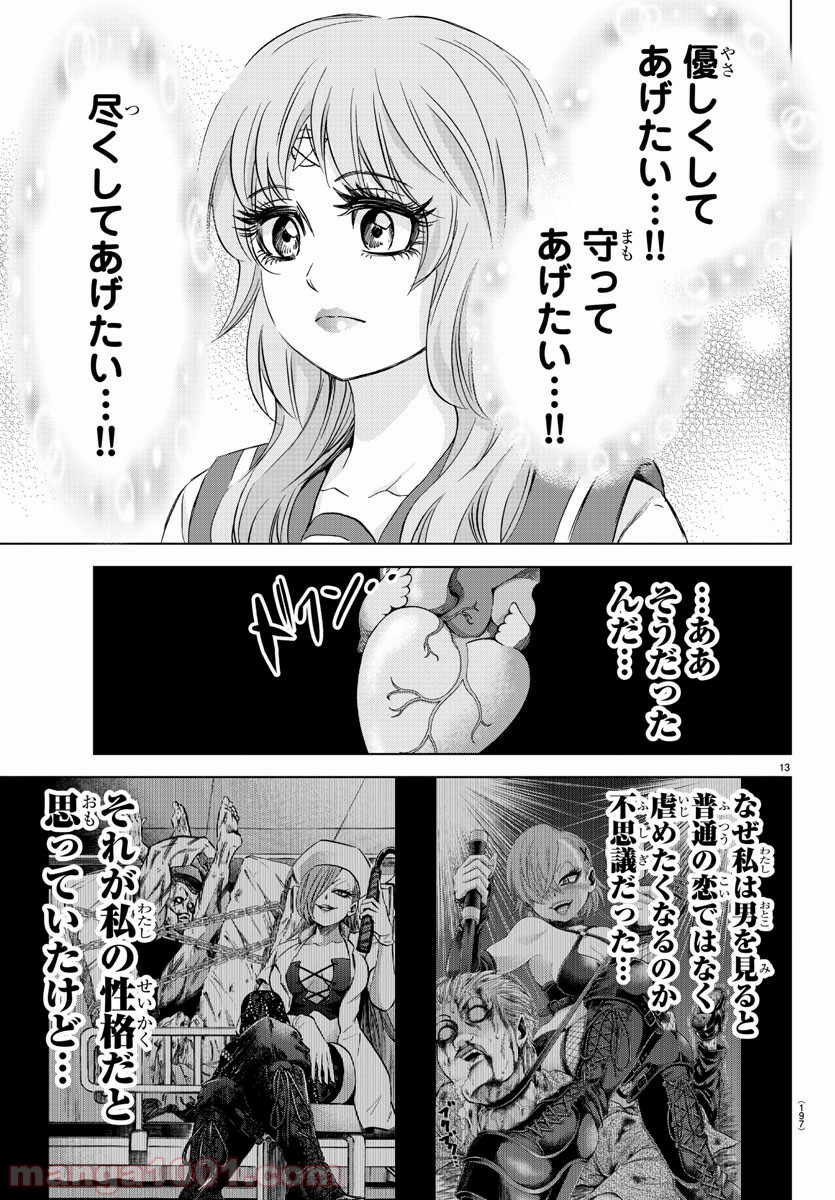 六道の悪女たち - 第142話 - Page 14