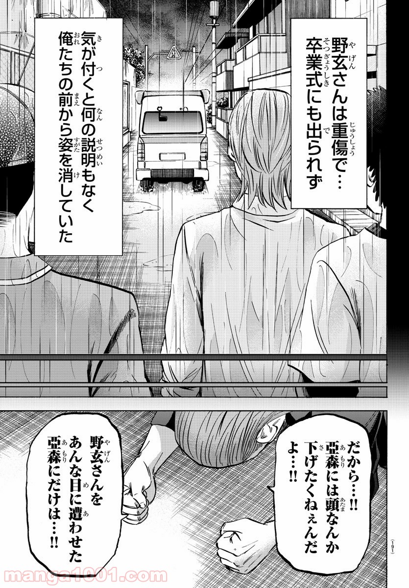 六道の悪女たち - 第143話 - Page 13