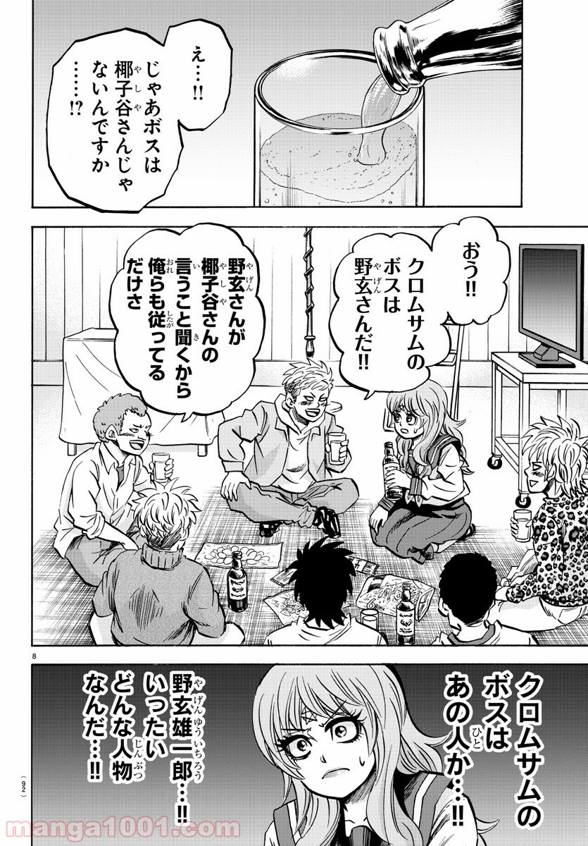 六道の悪女たち - 第145話 - Page 8