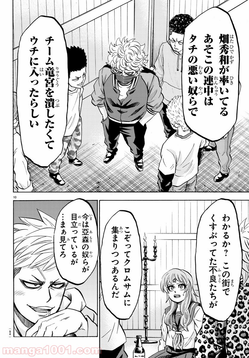 六道の悪女たち - 第145話 - Page 10