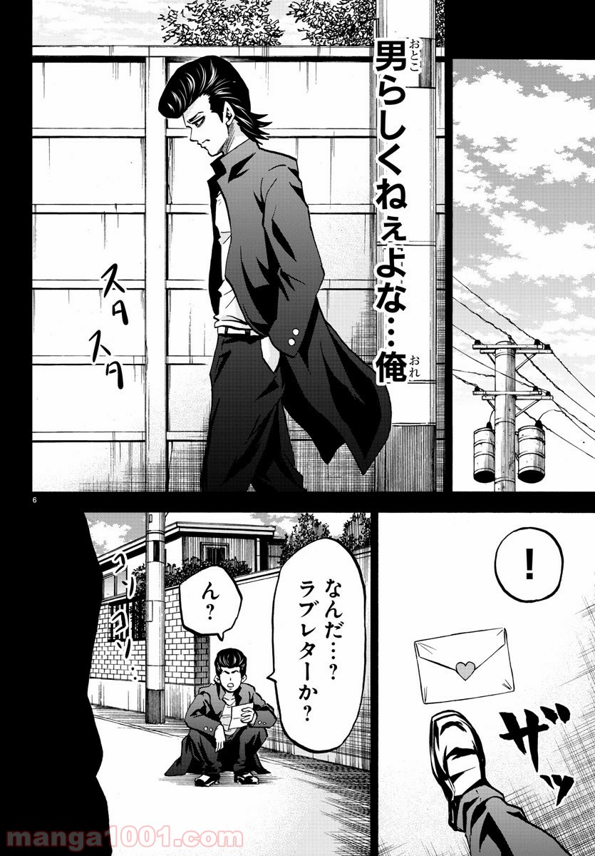 六道の悪女たち - 第146話 - Page 6