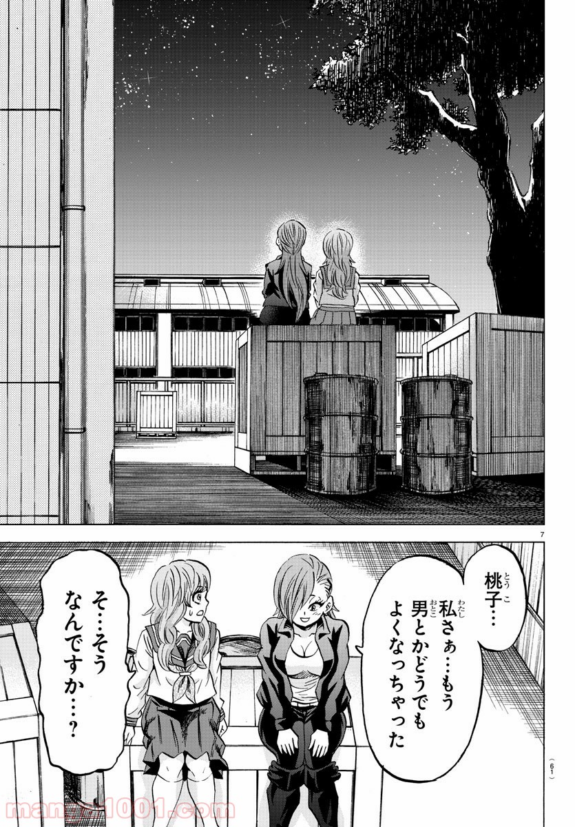 六道の悪女たち - 第147話 - Page 7