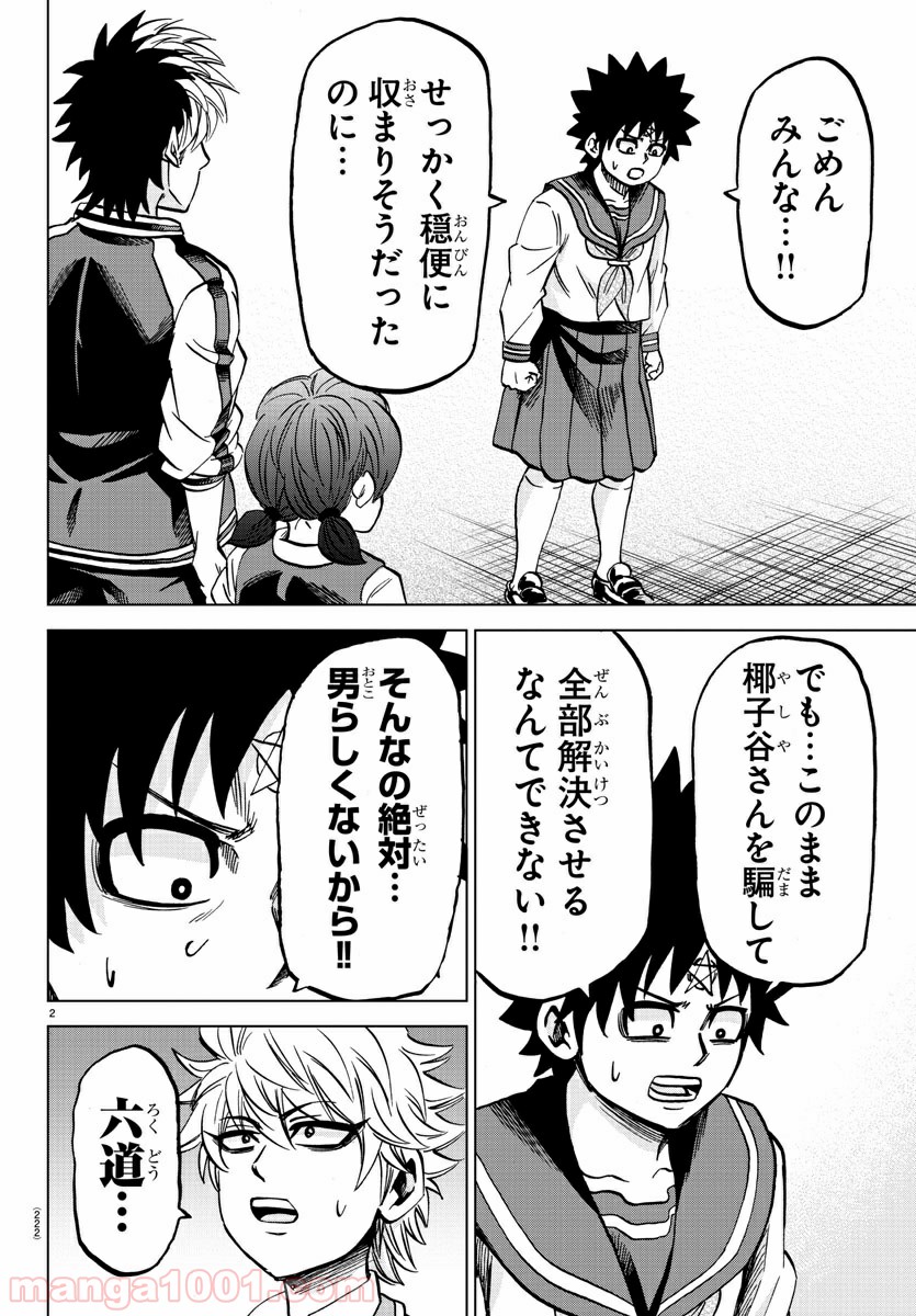 六道の悪女たち - 第149話 - Page 3