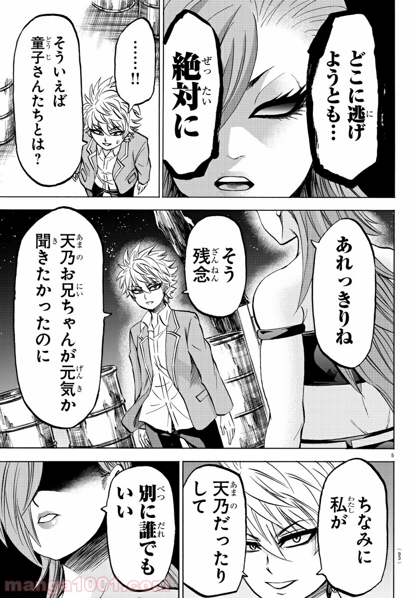 六道の悪女たち - 第150話 - Page 6