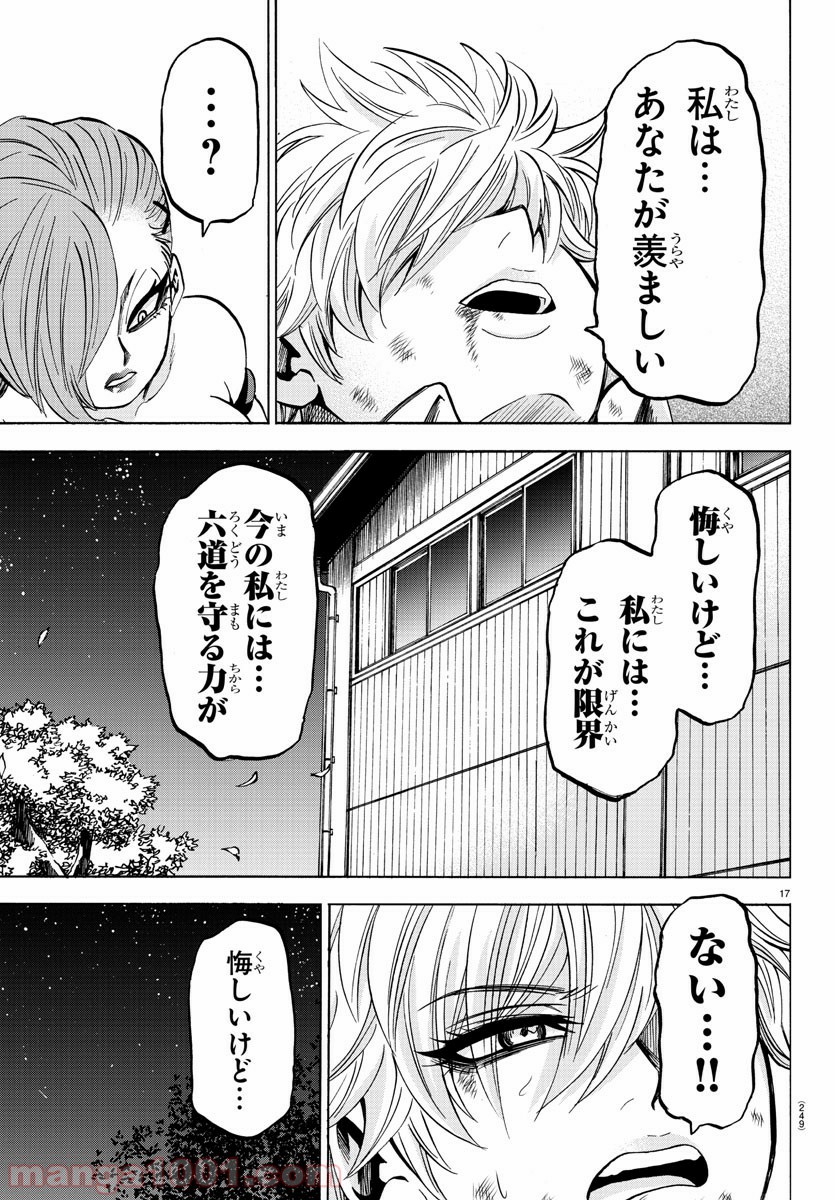 六道の悪女たち - 第154話 - Page 17