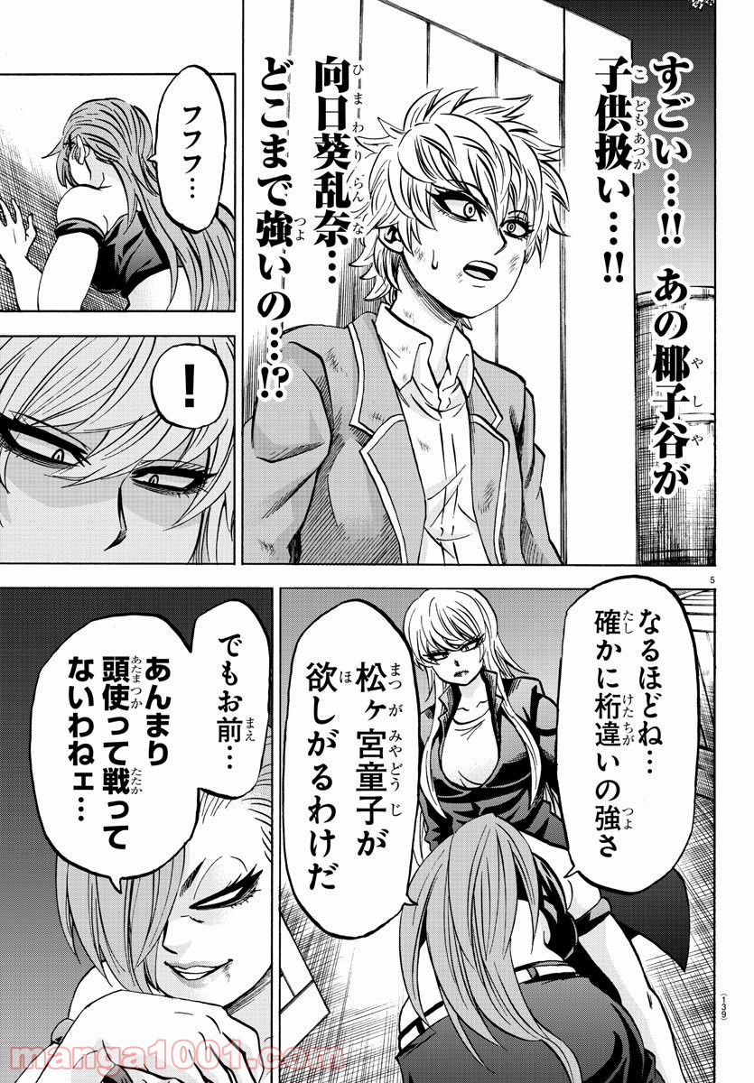 六道の悪女たち - 第155話 - Page 5