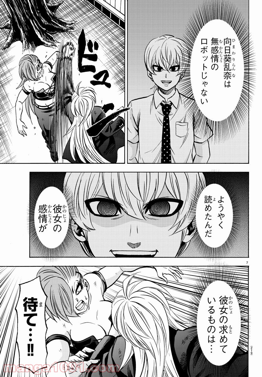 六道の悪女たち - 第157話 - Page 7