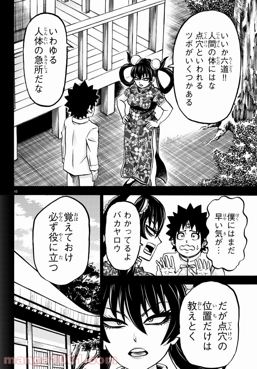 六道の悪女たち - 第158話 - Page 11