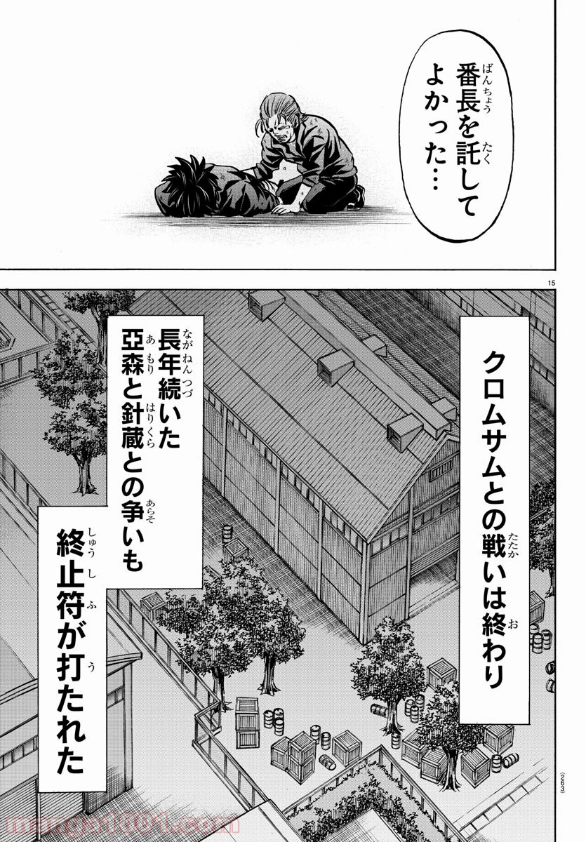 六道の悪女たち - 第160話 - Page 15