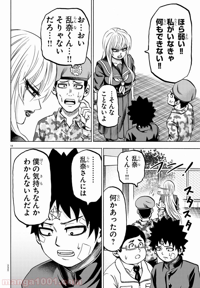 六道の悪女たち - 第161話 - Page 14