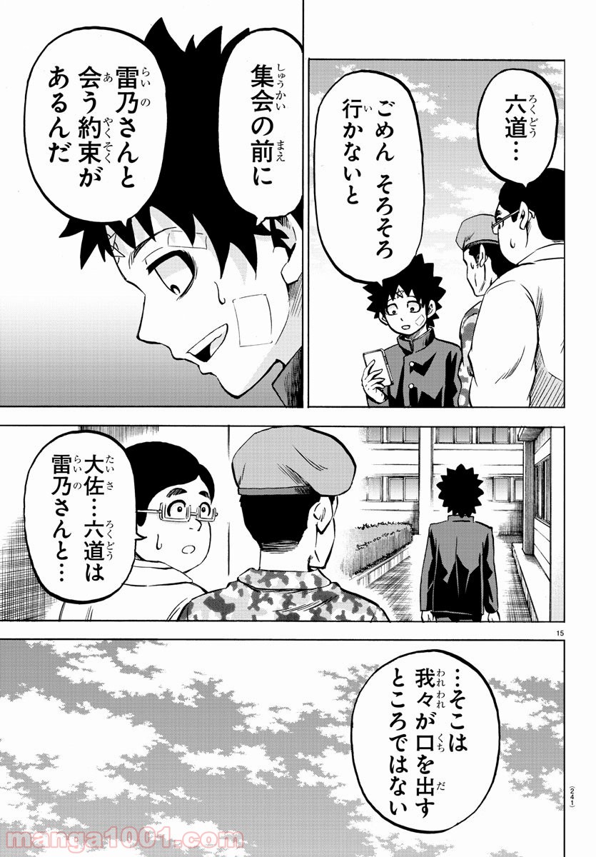 六道の悪女たち - 第161話 - Page 15