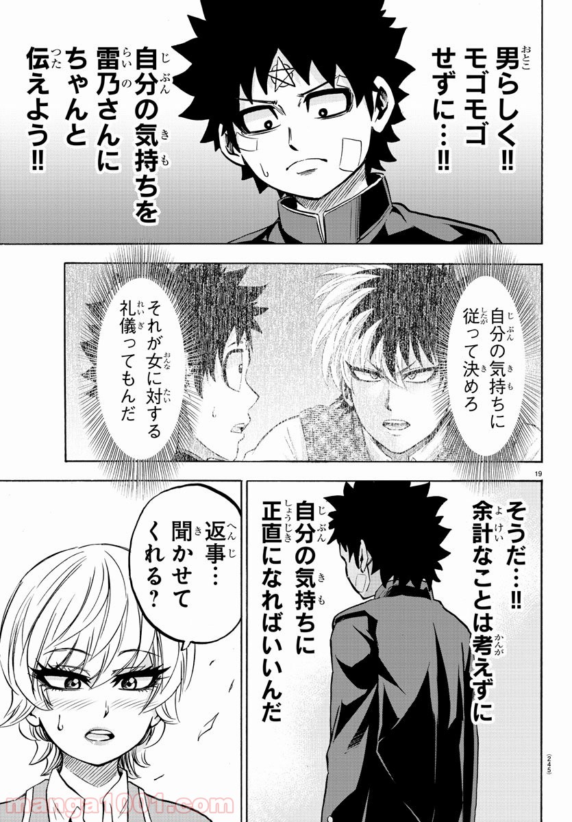六道の悪女たち - 第161話 - Page 19