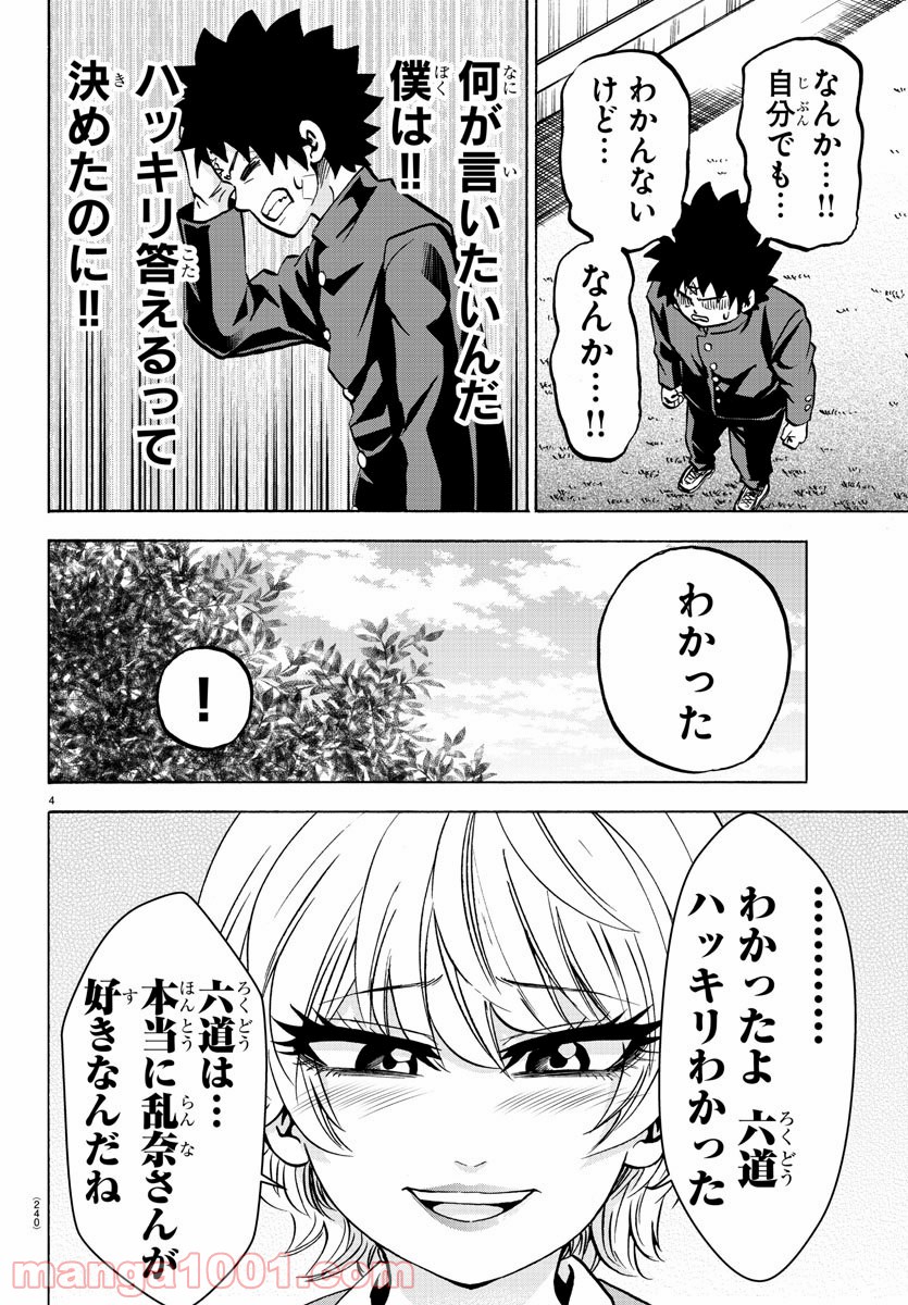 六道の悪女たち - 第162話 - Page 4