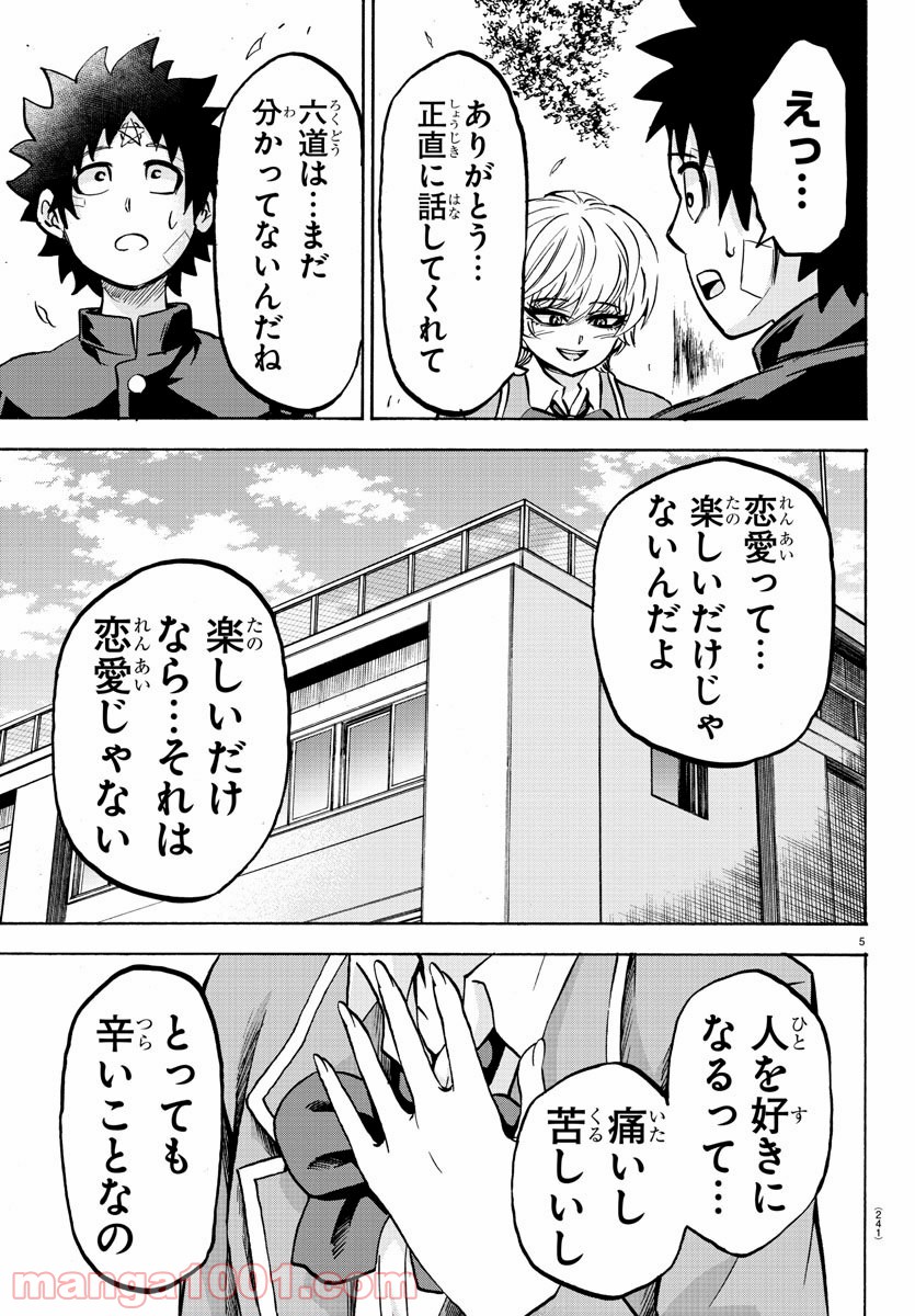 六道の悪女たち - 第162話 - Page 5