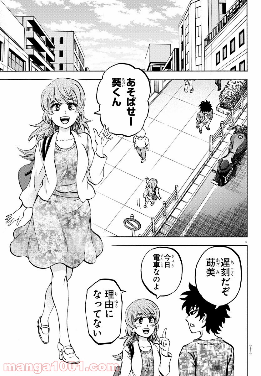 六道の悪女たち - 第163話 - Page 5