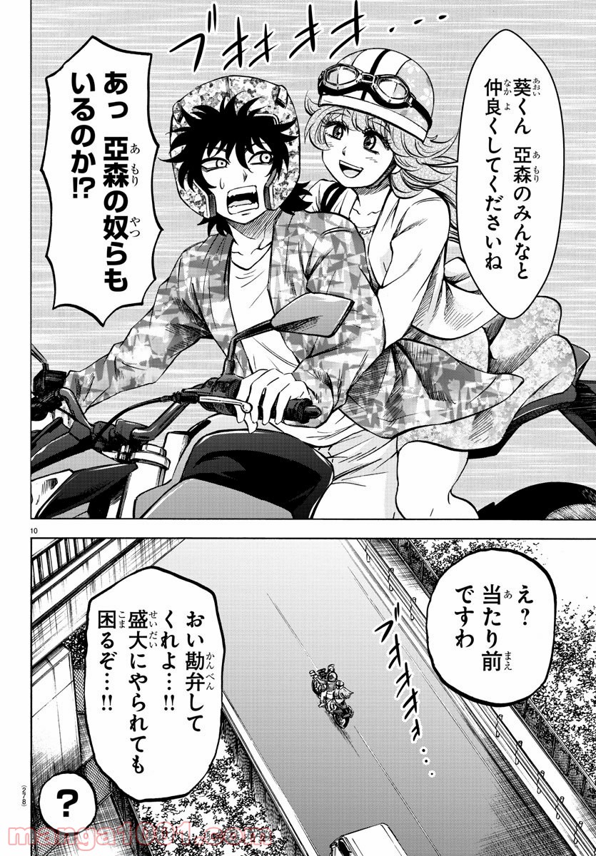 六道の悪女たち - 第163話 - Page 10