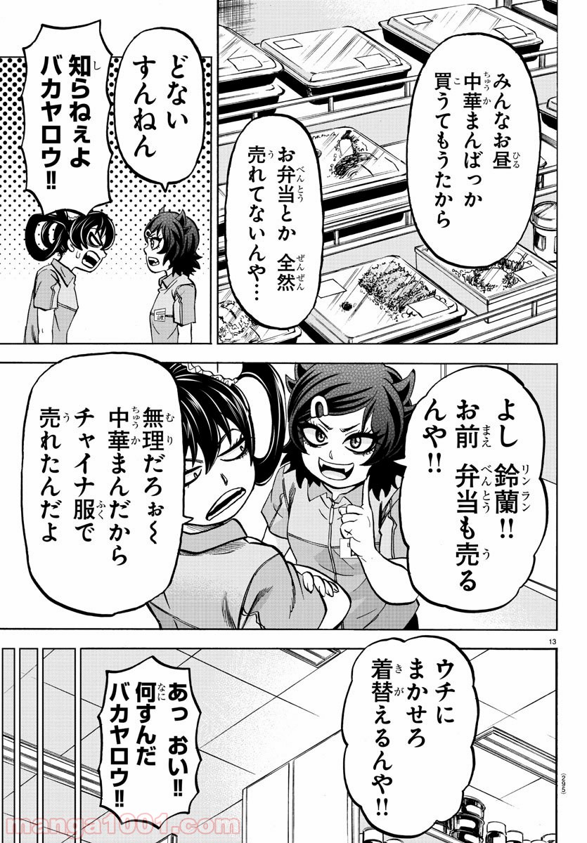 六道の悪女たち - 第164話 - Page 13