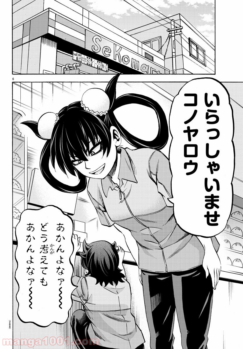 六道の悪女たち - 第164話 - Page 6