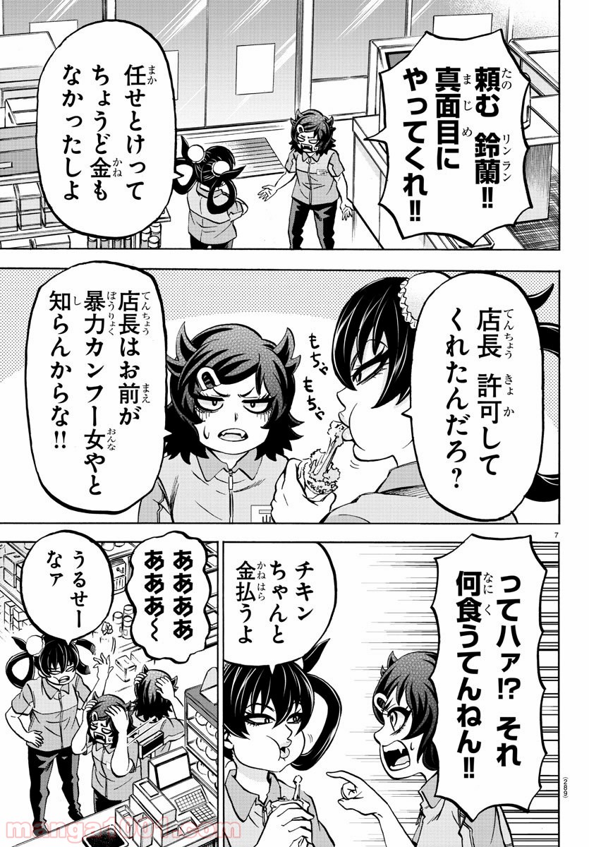 六道の悪女たち - 第164話 - Page 7