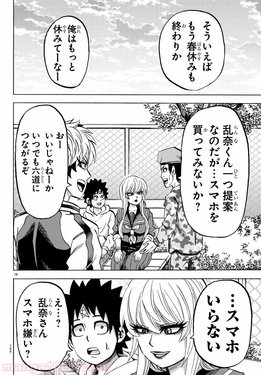 六道の悪女たち - 第165話 - Page 20