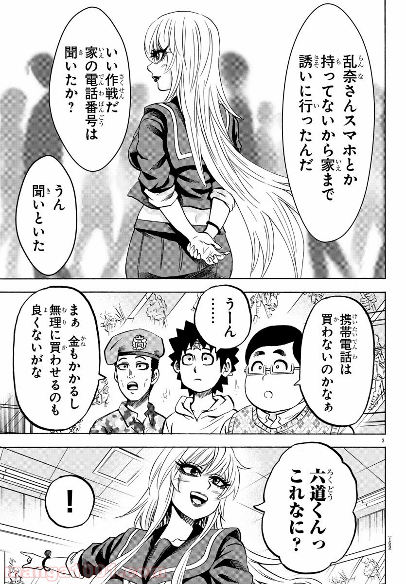 六道の悪女たち - 第165話 - Page 5