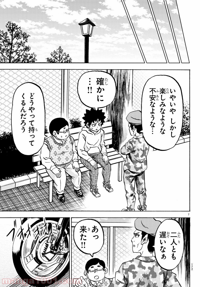 六道の悪女たち - 第165話 - Page 9