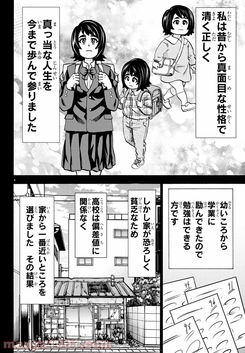 六道の悪女たち - 第166話 - Page 4