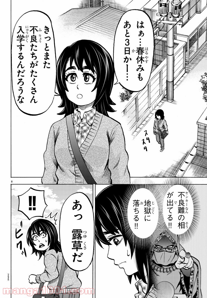 六道の悪女たち - 第166話 - Page 8