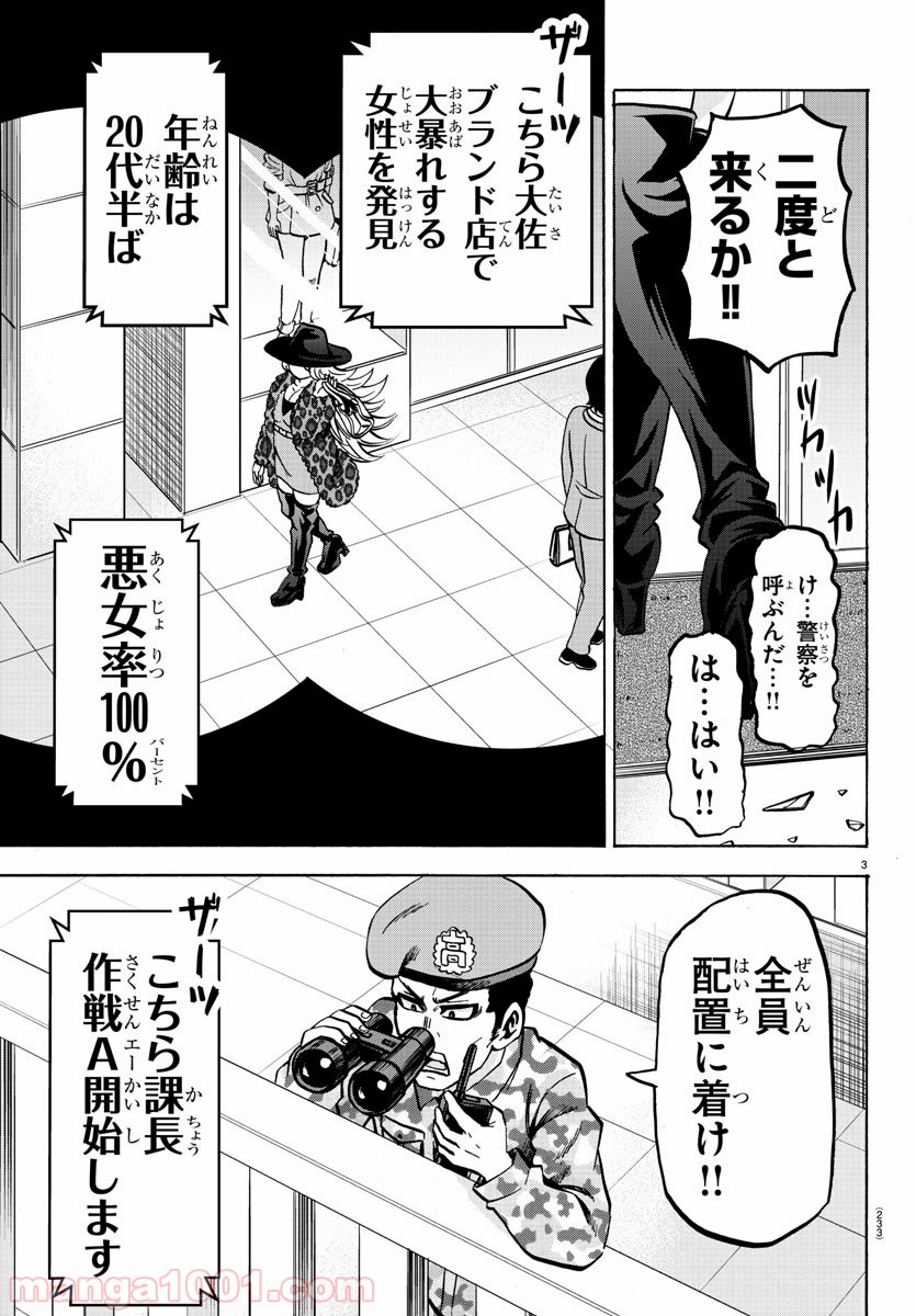 六道の悪女たち - 第167話 - Page 3