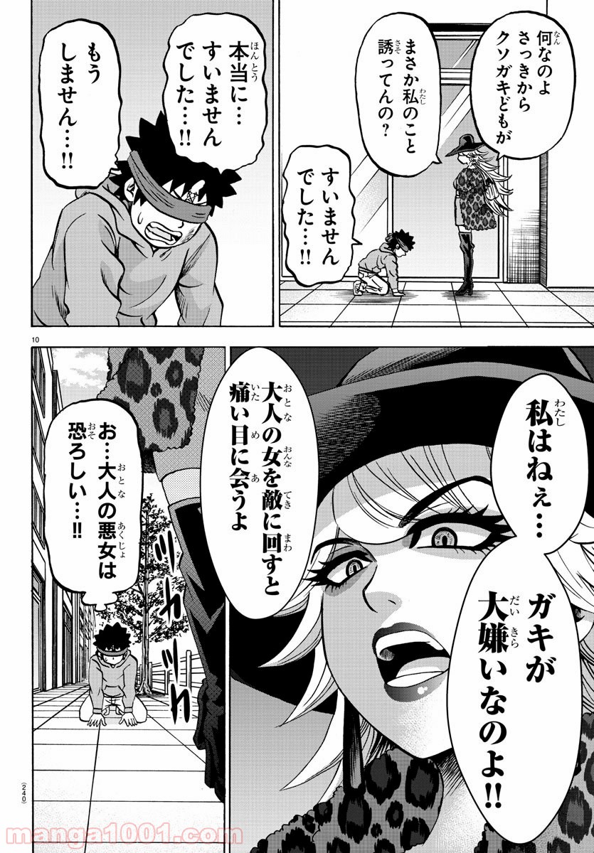 六道の悪女たち - 第167話 - Page 10