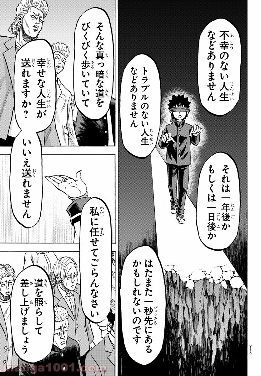 六道の悪女たち - 第170話 - Page 12