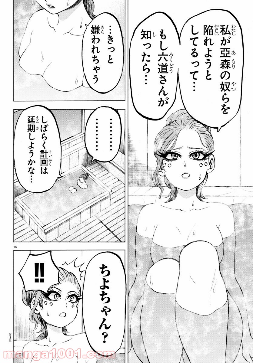 六道の悪女たち - 第174話 - Page 16