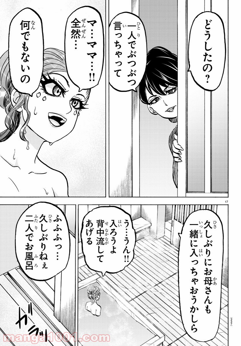 六道の悪女たち - 第174話 - Page 17