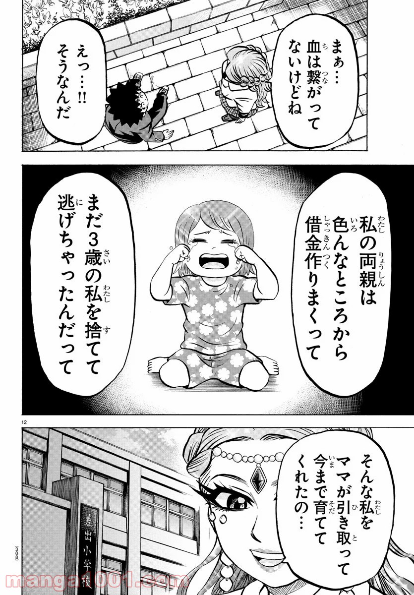 六道の悪女たち - 第175話 - Page 12