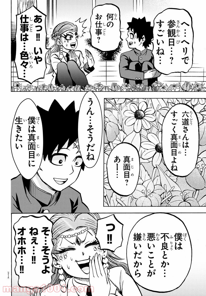 六道の悪女たち - 第175話 - Page 18