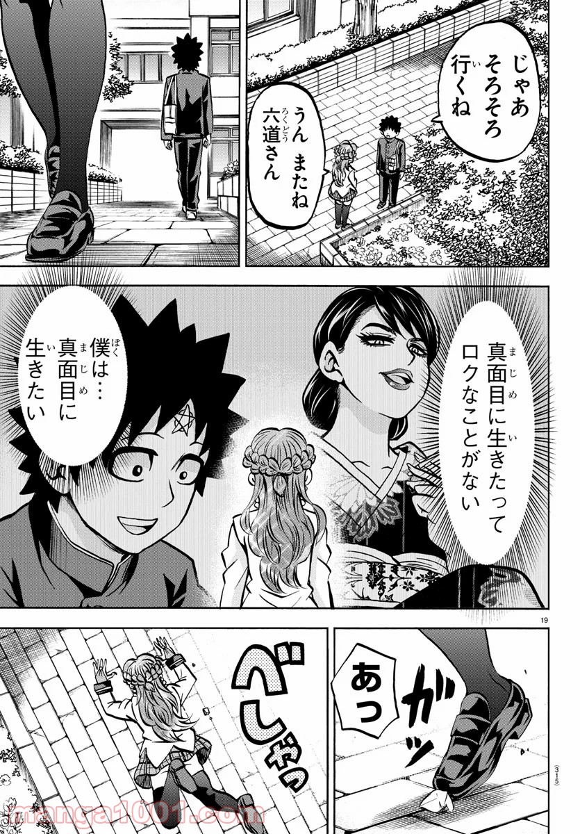 六道の悪女たち - 第175話 - Page 19