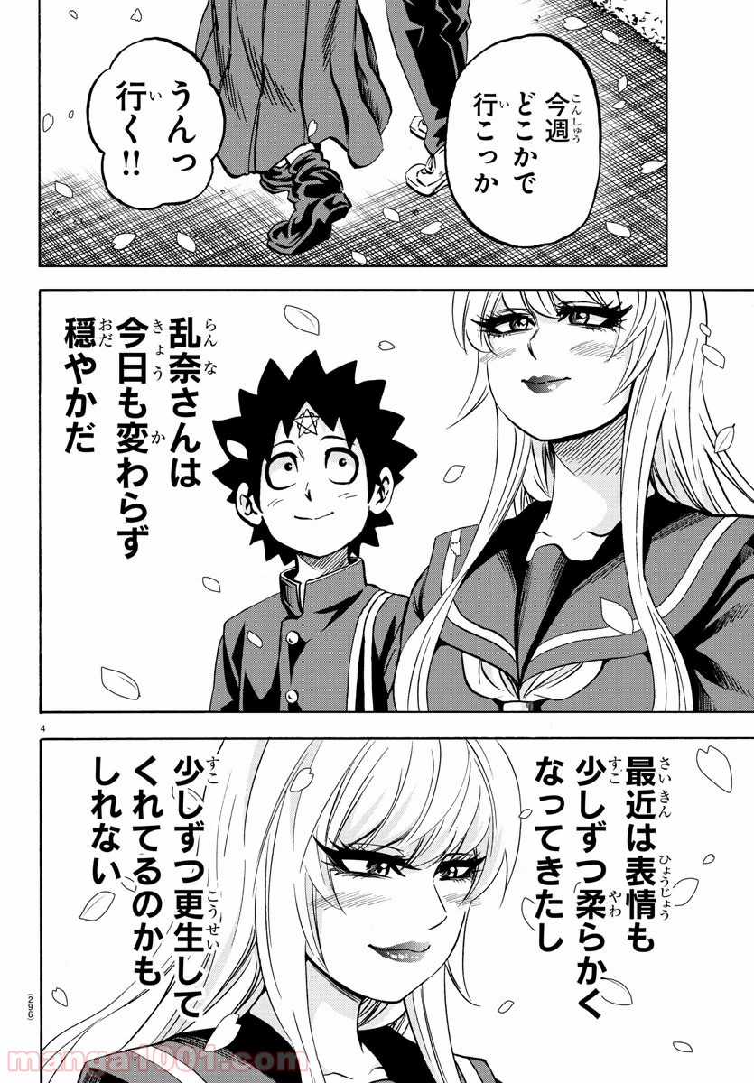 六道の悪女たち - 第176話 - Page 4