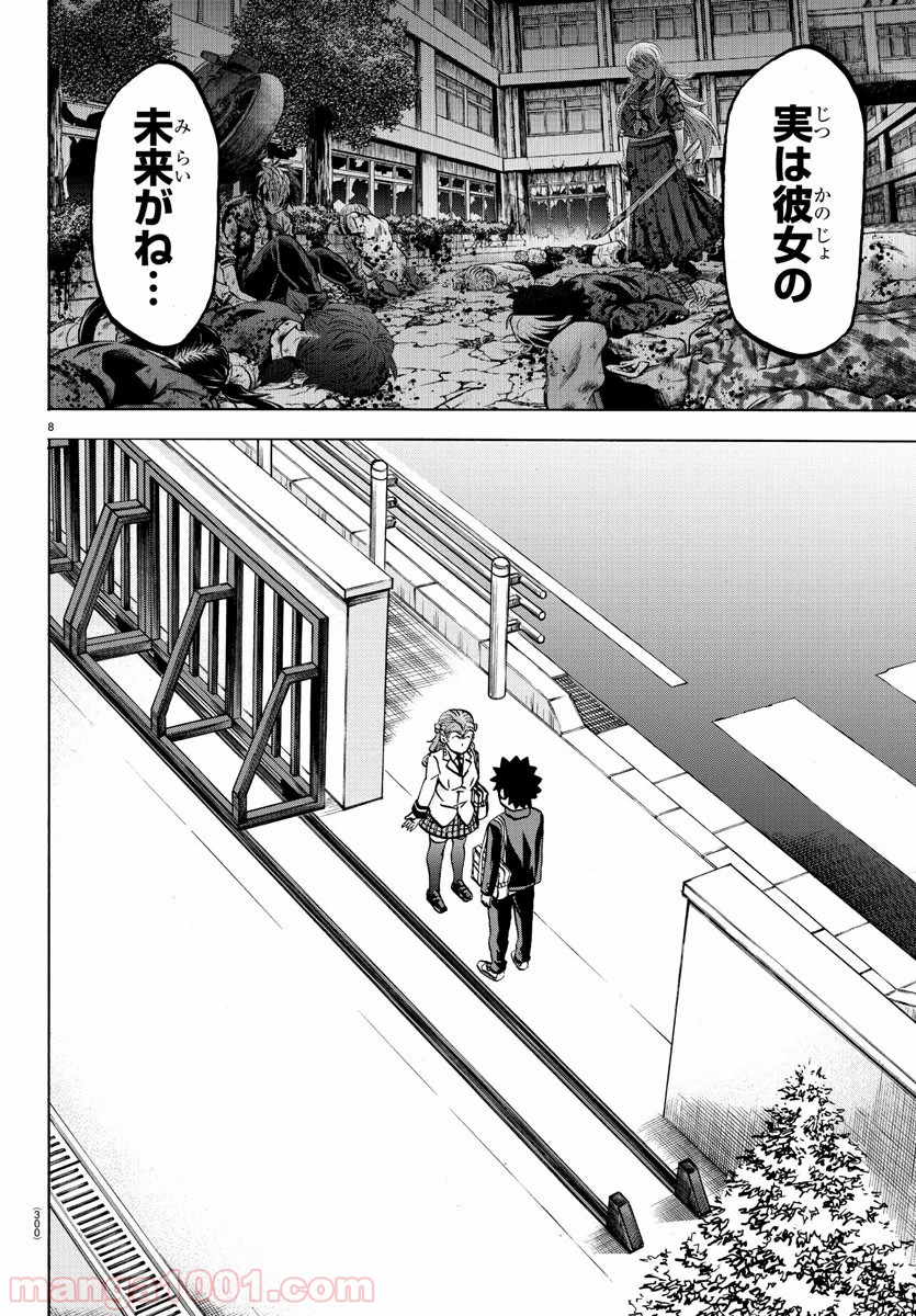 六道の悪女たち - 第176話 - Page 8