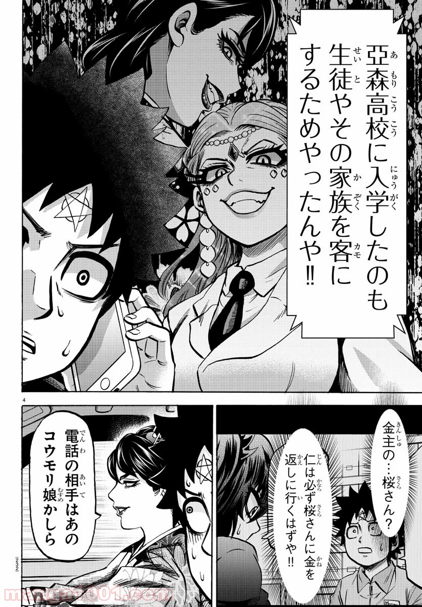 六道の悪女たち - 第177話 - Page 4