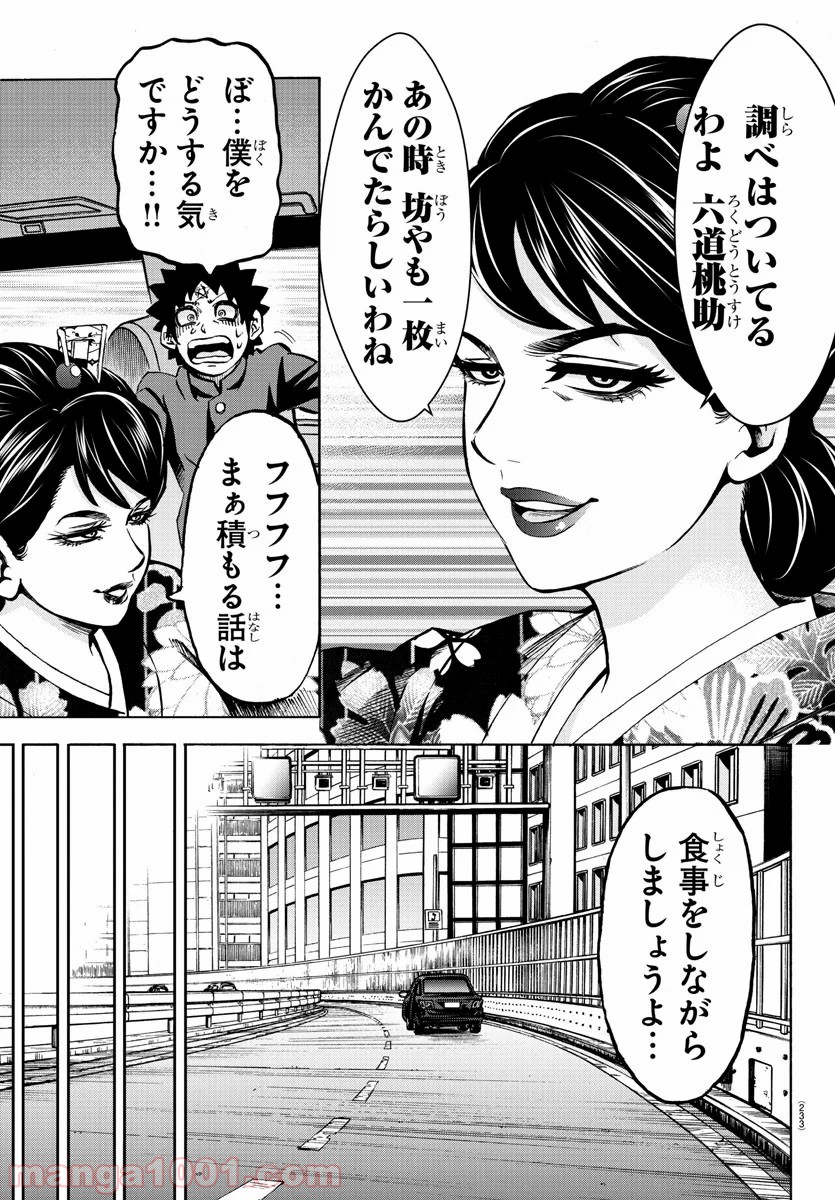 六道の悪女たち - 第177話 - Page 5