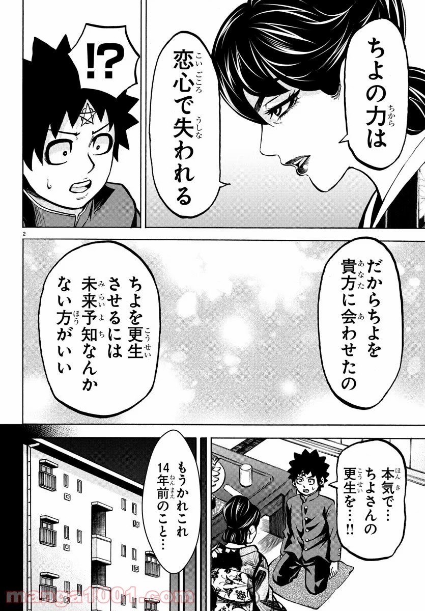 六道の悪女たち - 第179話 - Page 2