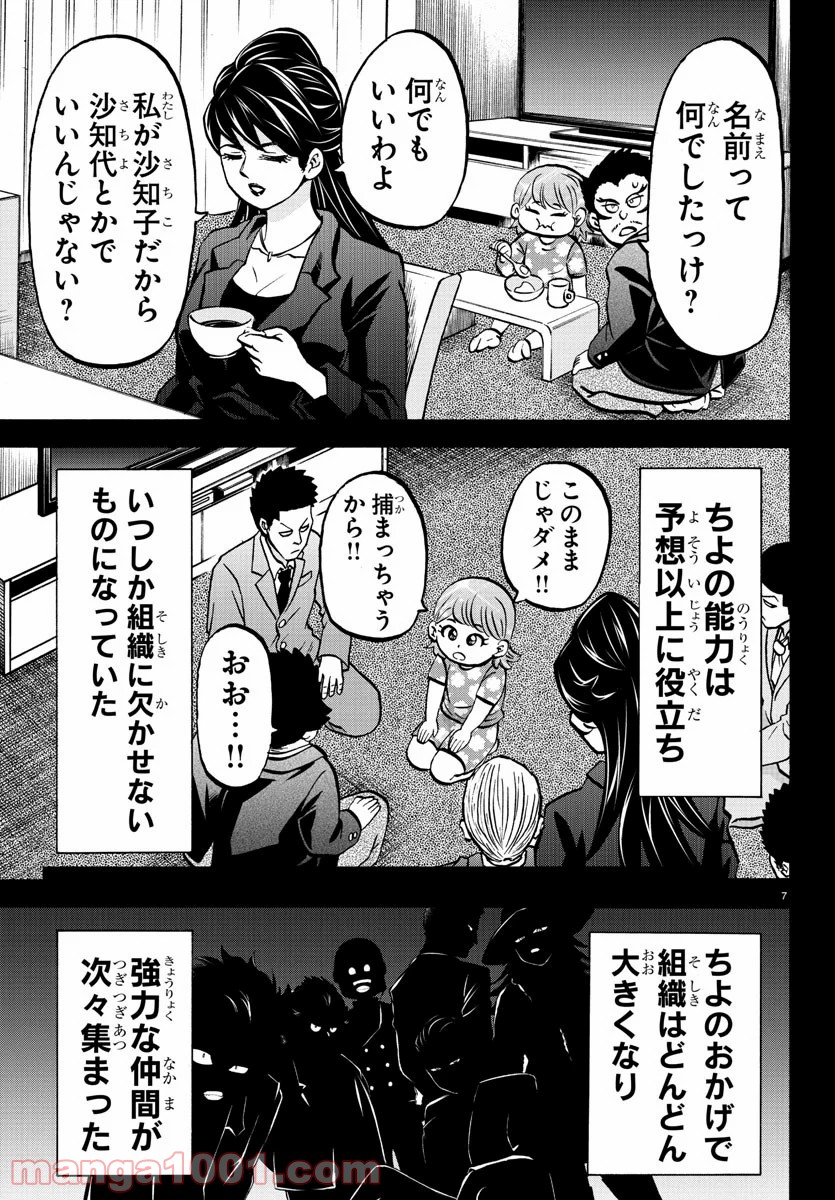 六道の悪女たち - 第179話 - Page 7