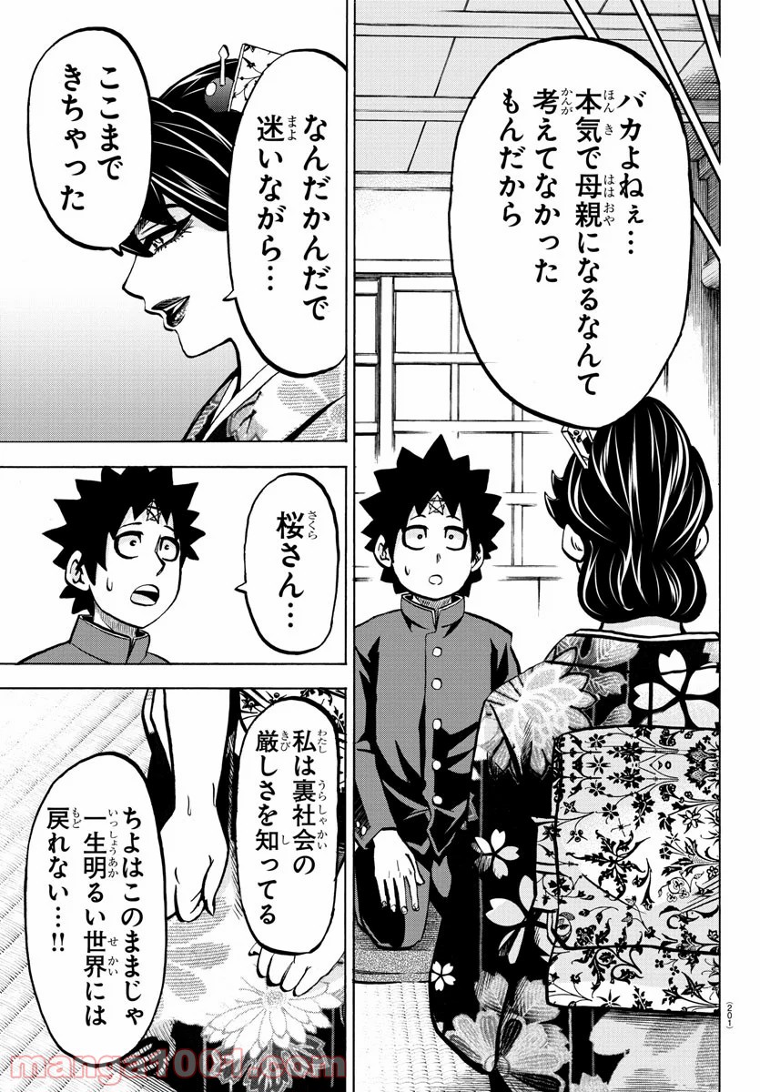 六道の悪女たち - 第179話 - Page 9