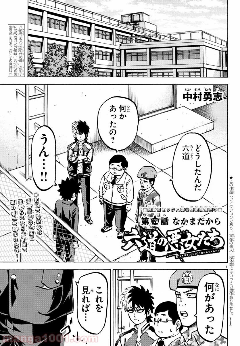 六道の悪女たち - 第180話 - Page 1