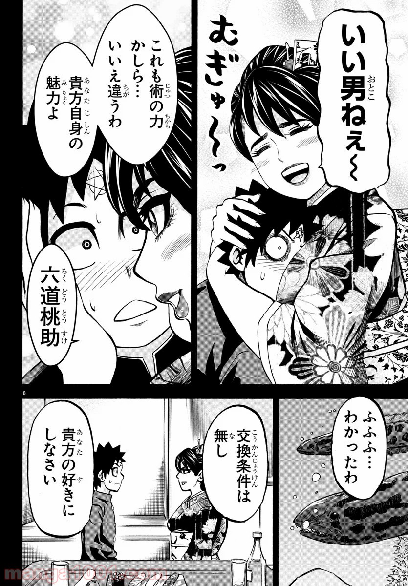 六道の悪女たち - 第180話 - Page 8