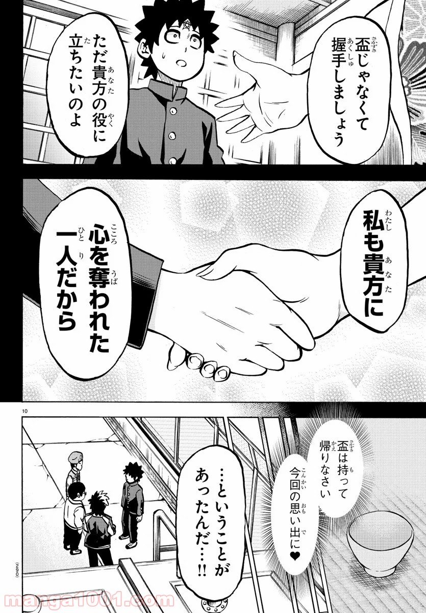 六道の悪女たち - 第180話 - Page 10