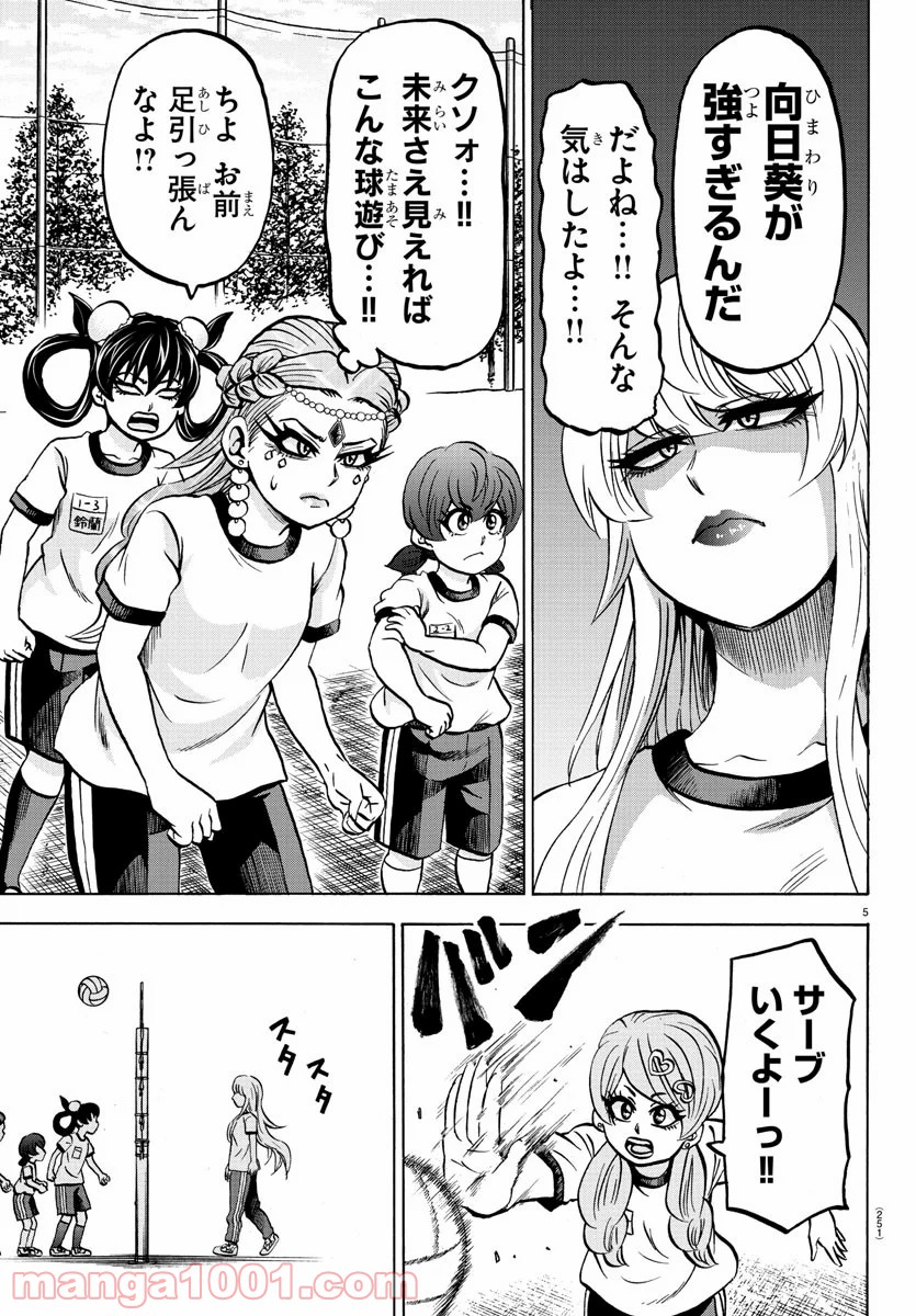 六道の悪女たち - 第181話 - Page 5